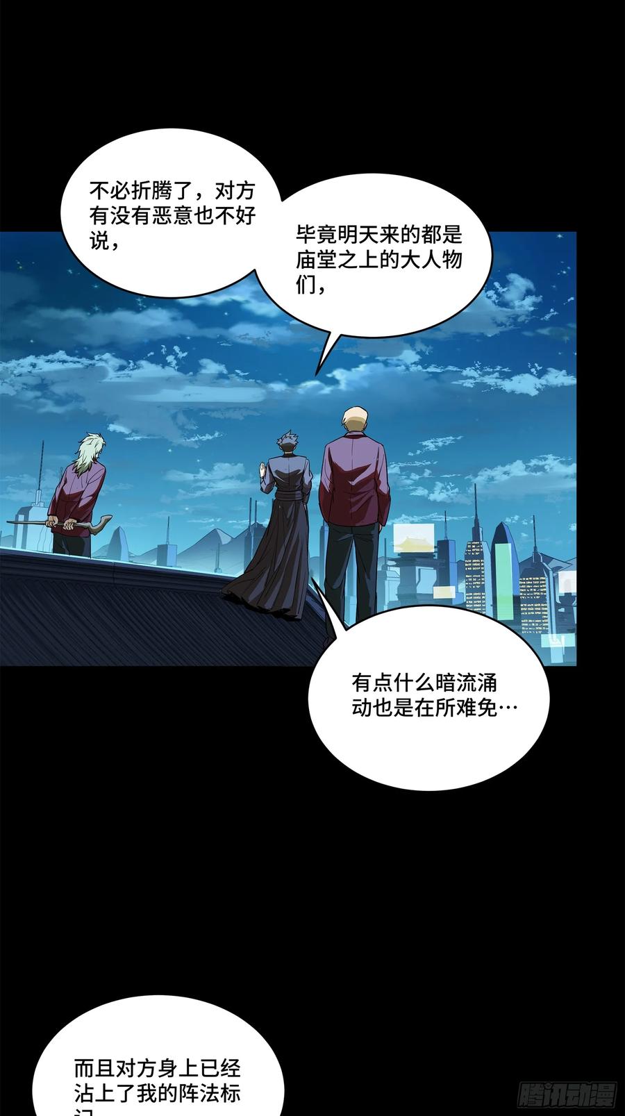 星甲魂将传 226 封赏前夜（上） 第33页