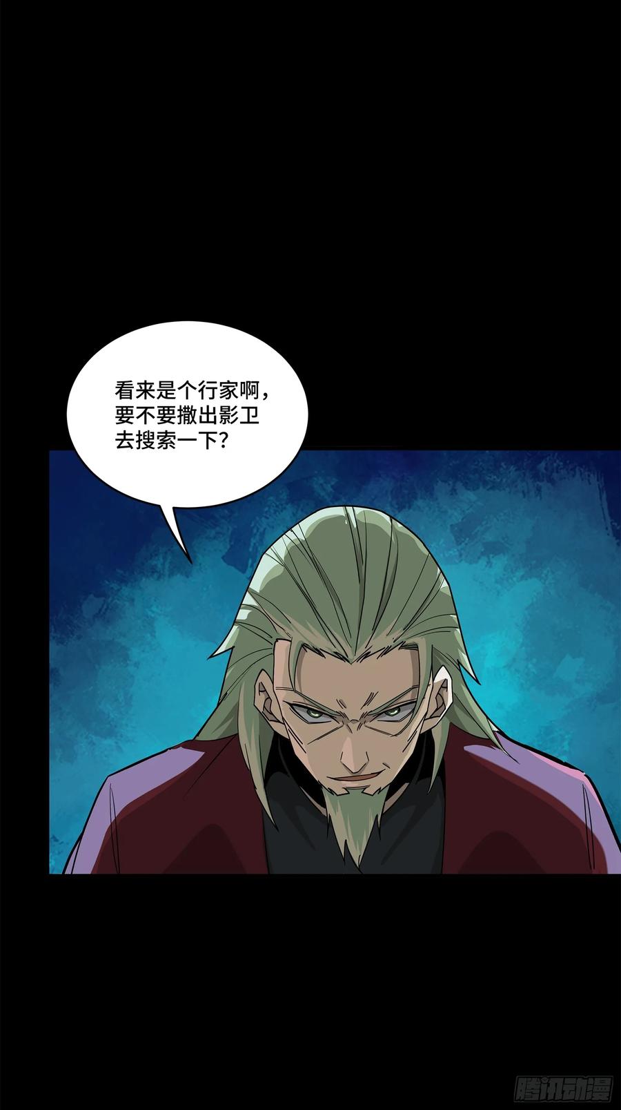 星甲魂将传 226 封赏前夜（上） 第32页