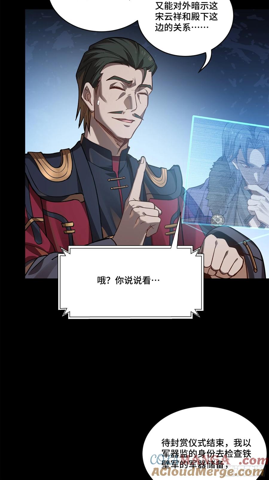 星甲魂将传 226 封赏前夜（上） 第67页