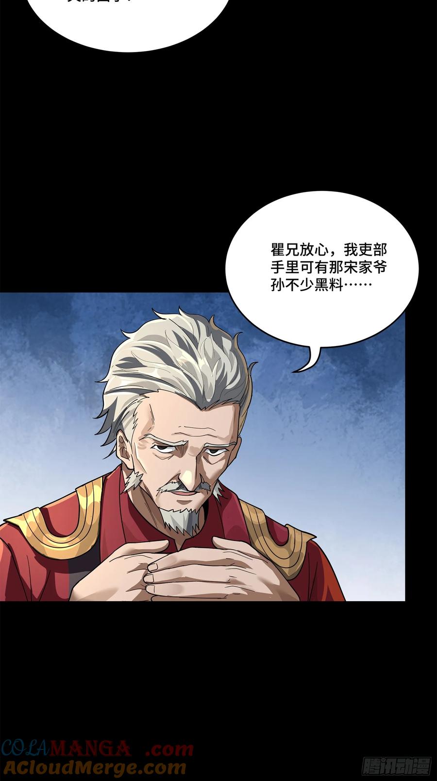 星甲魂将传 226 封赏前夜（上） 第49页