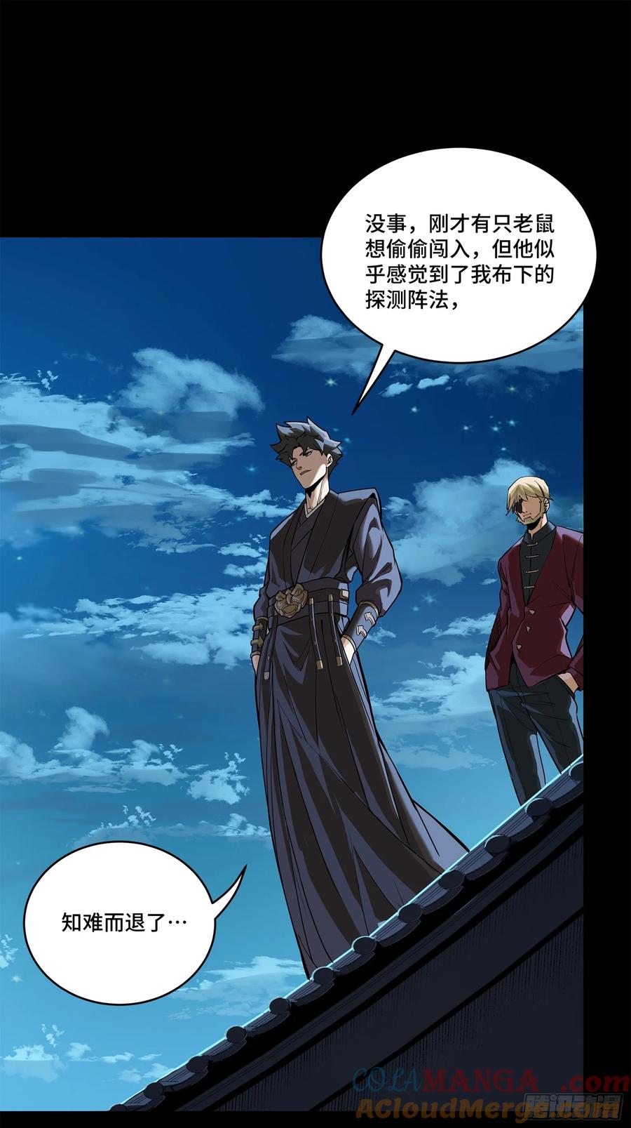星甲魂将传 226 封赏前夜（上） 第31页