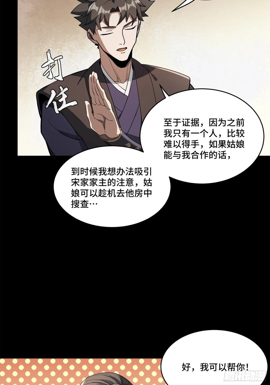 星甲魂将传 226 封赏前夜（上） 第6页