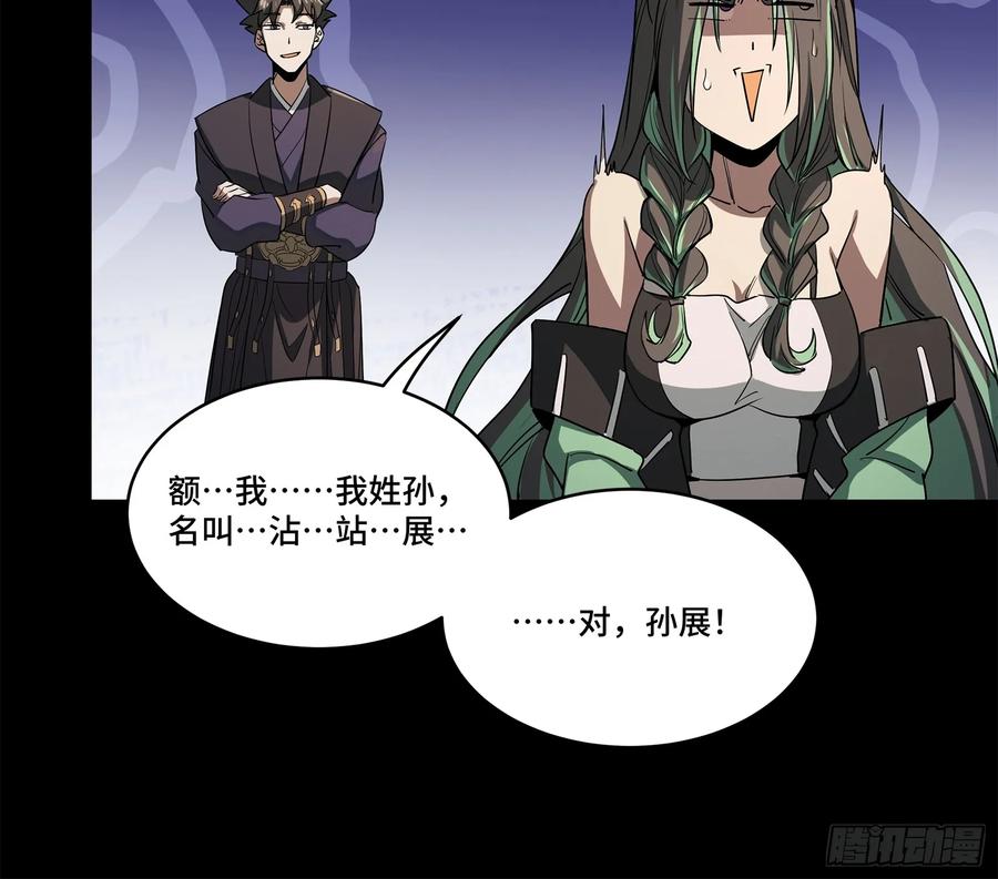 星甲魂将传 226 封赏前夜（上） 第8页