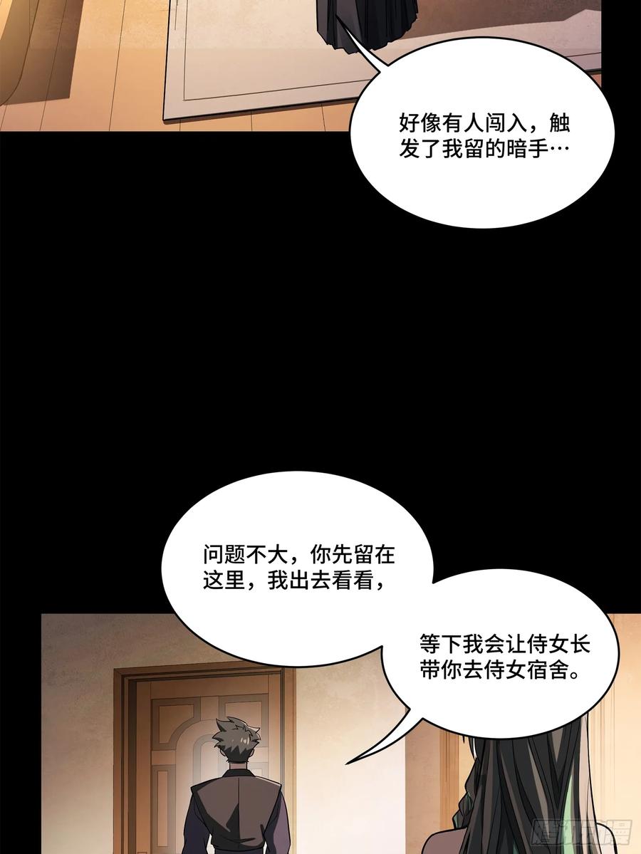 星甲魂将传 226 封赏前夜（上） 第21页