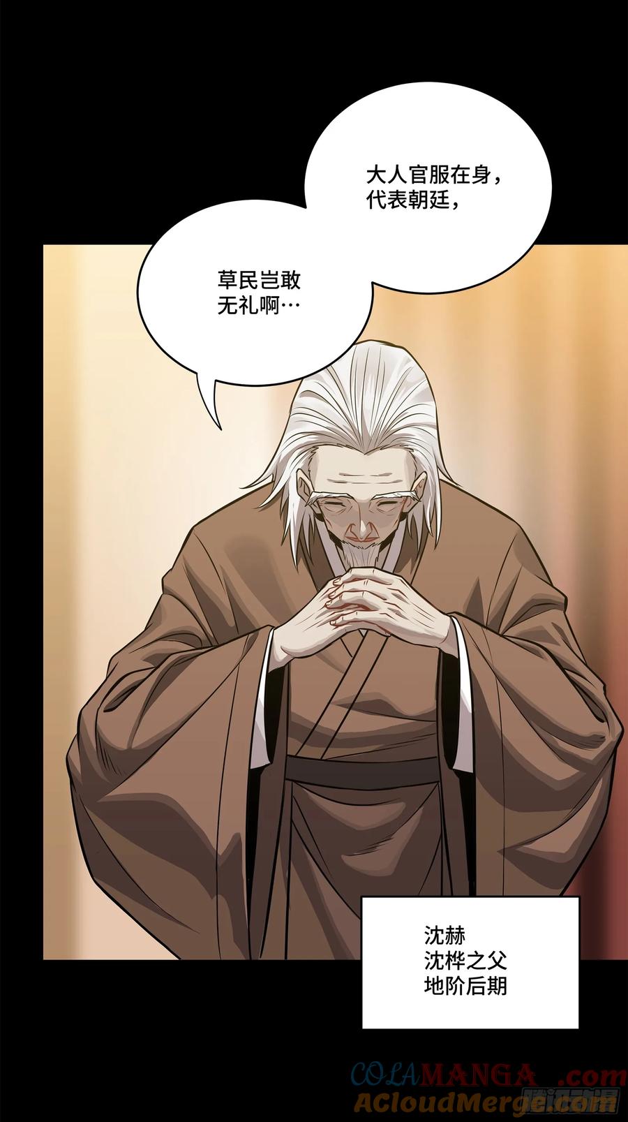 星甲魂将传 226 封赏前夜（上） 第76页