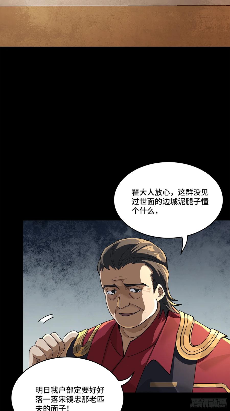 星甲魂将传 226 封赏前夜（上） 第48页