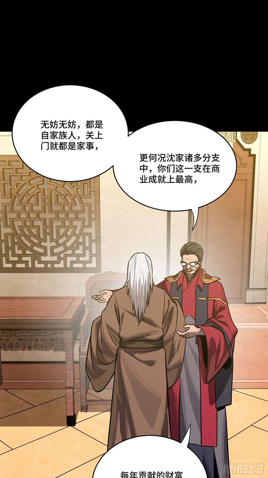 星甲魂将传 226 封赏前夜（上） 第77页