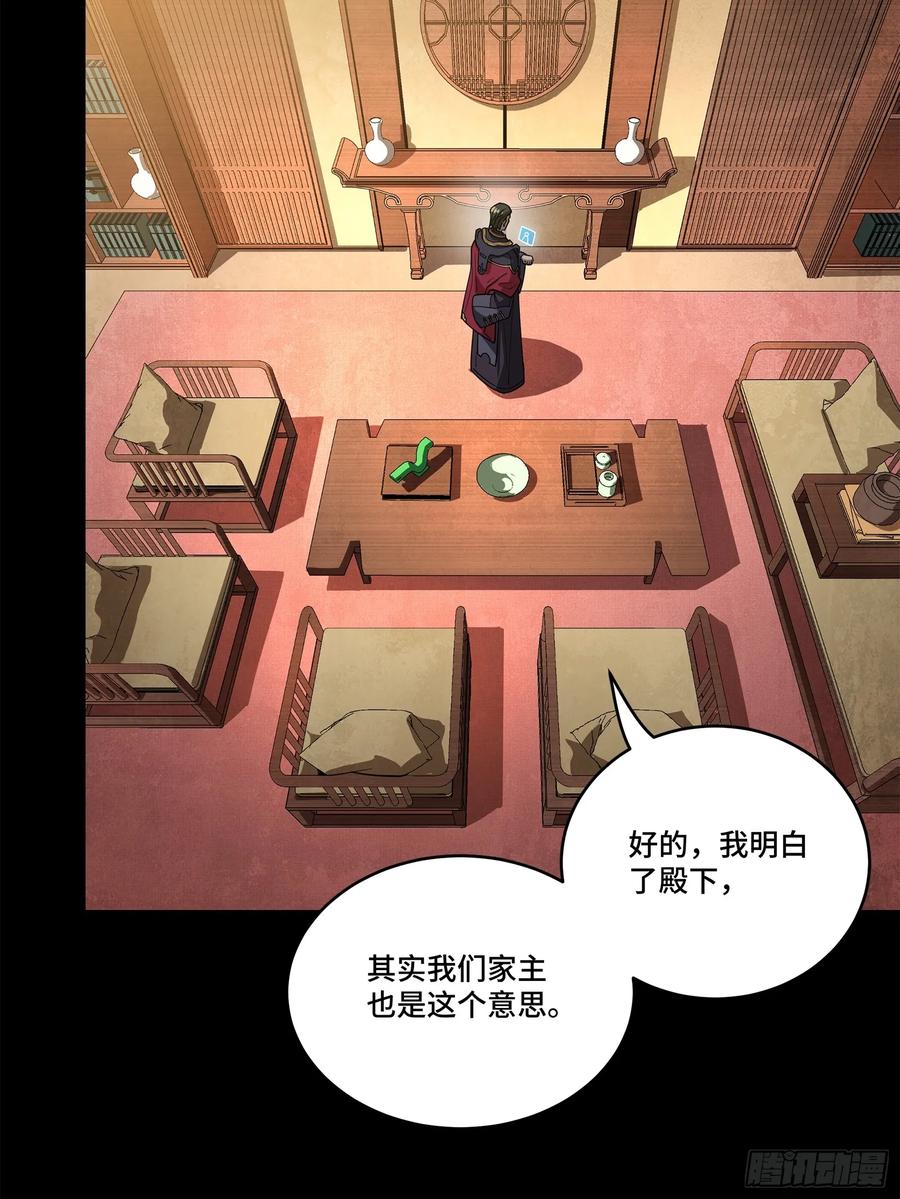 星甲魂将传 226 封赏前夜（上） 第63页