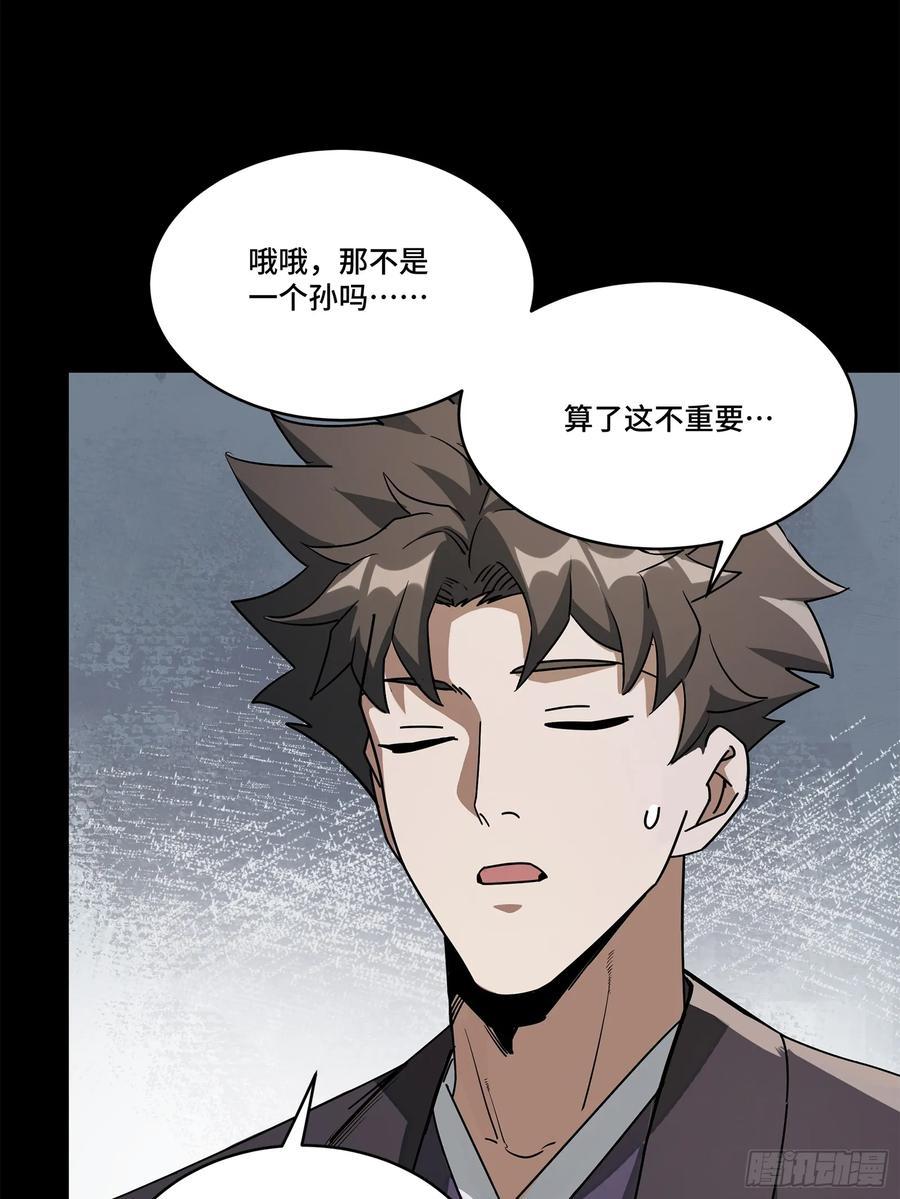 星甲魂将传 226 封赏前夜（上） 第12页