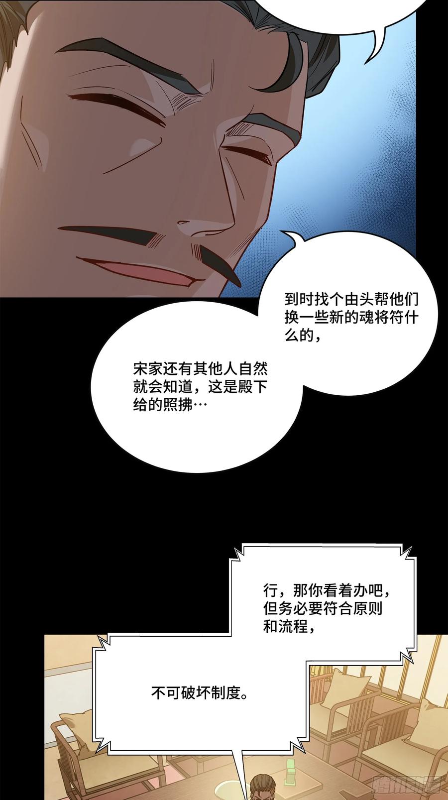 星甲魂将传 226 封赏前夜（上） 第68页