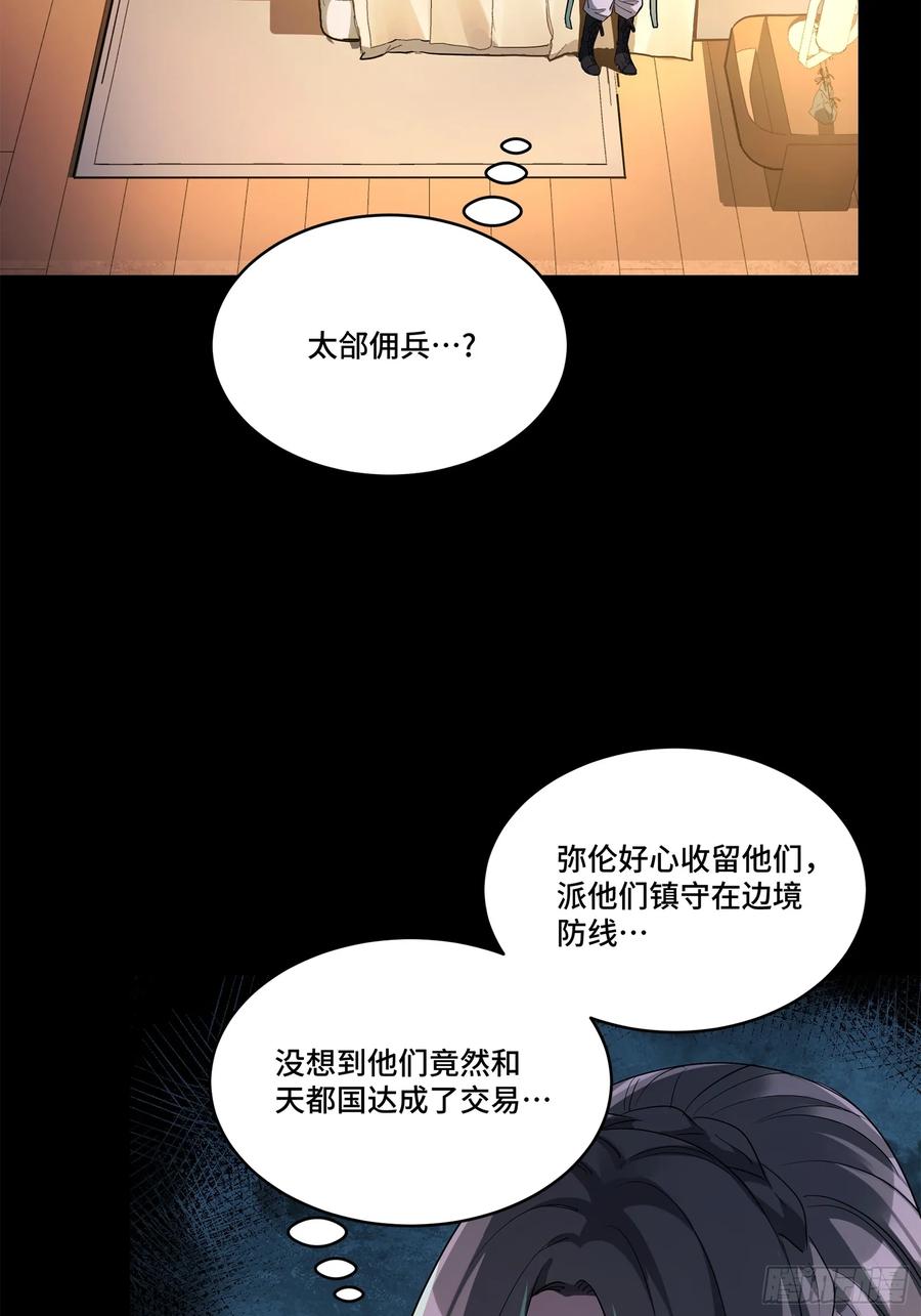 星甲魂将传 226 封赏前夜（上） 第3页