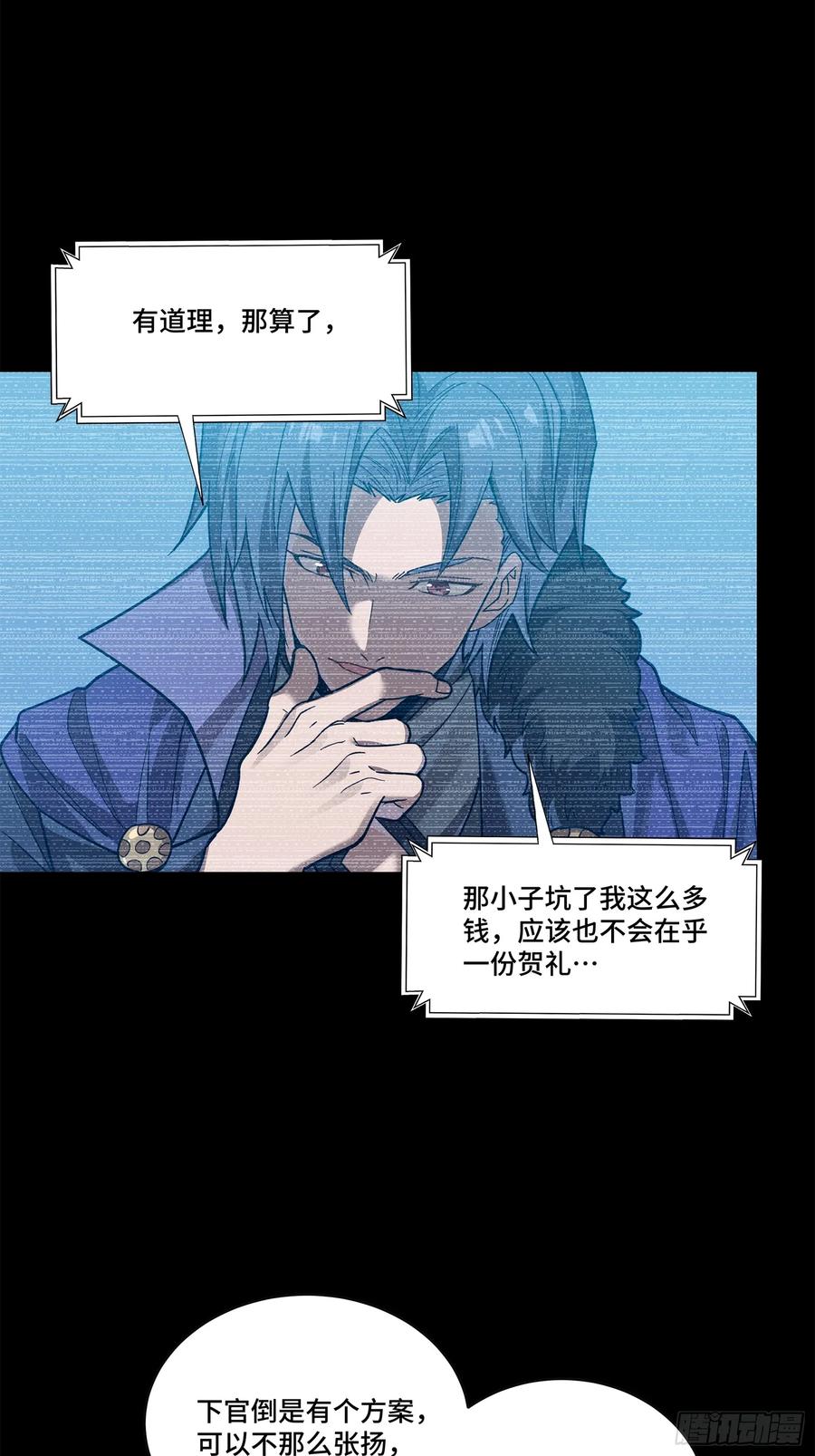 星甲魂将传 226 封赏前夜（上） 第66页