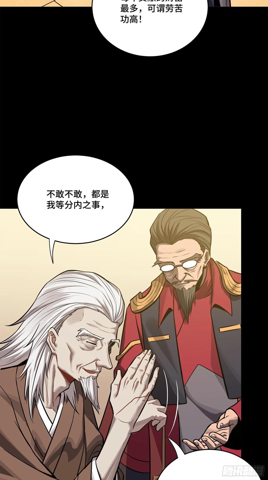 星甲魂将传 226 封赏前夜（上） 第78页