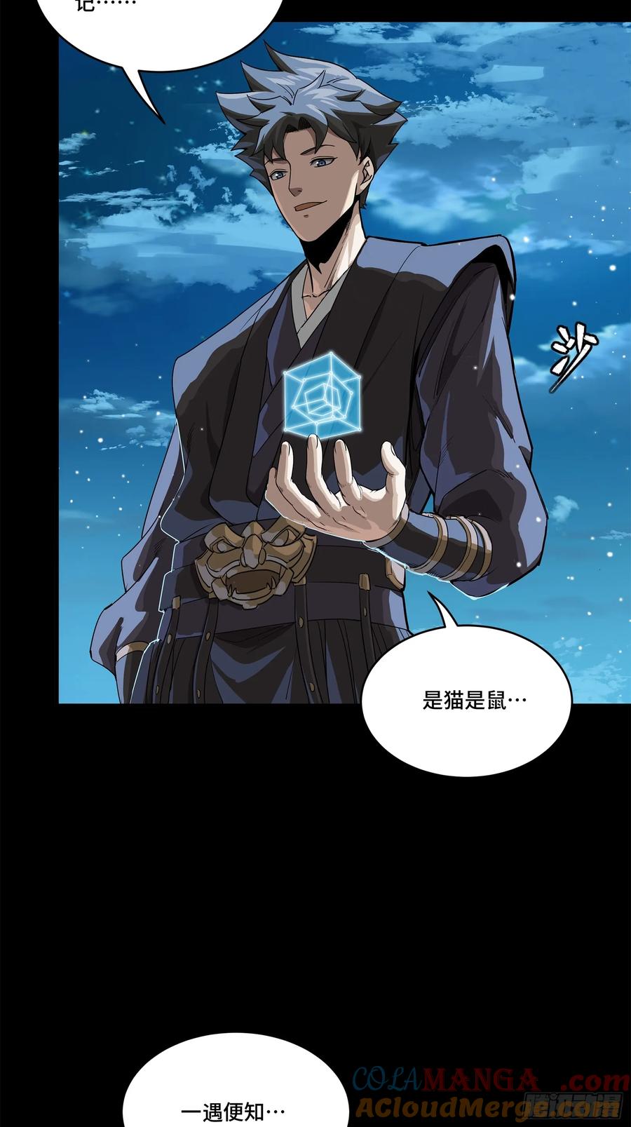 星甲魂将传 226 封赏前夜（上） 第34页