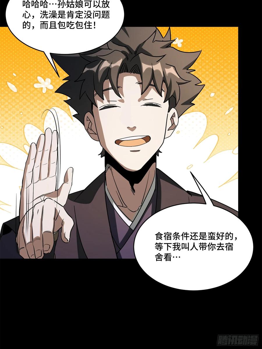 星甲魂将传 226 封赏前夜（上） 第18页