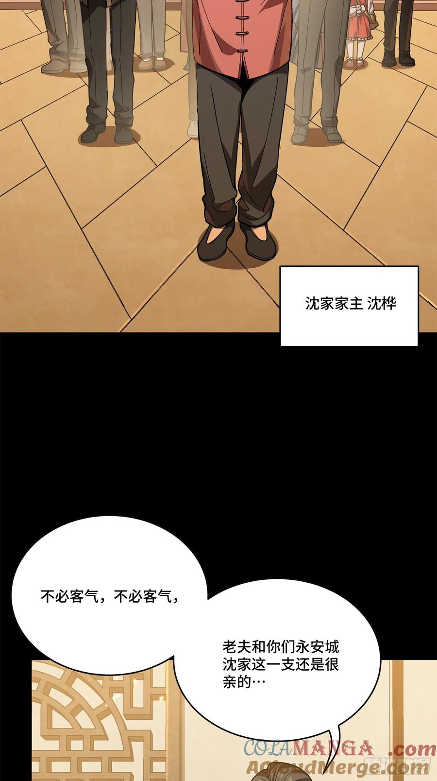 星甲魂将传 226 封赏前夜（上） 第73页