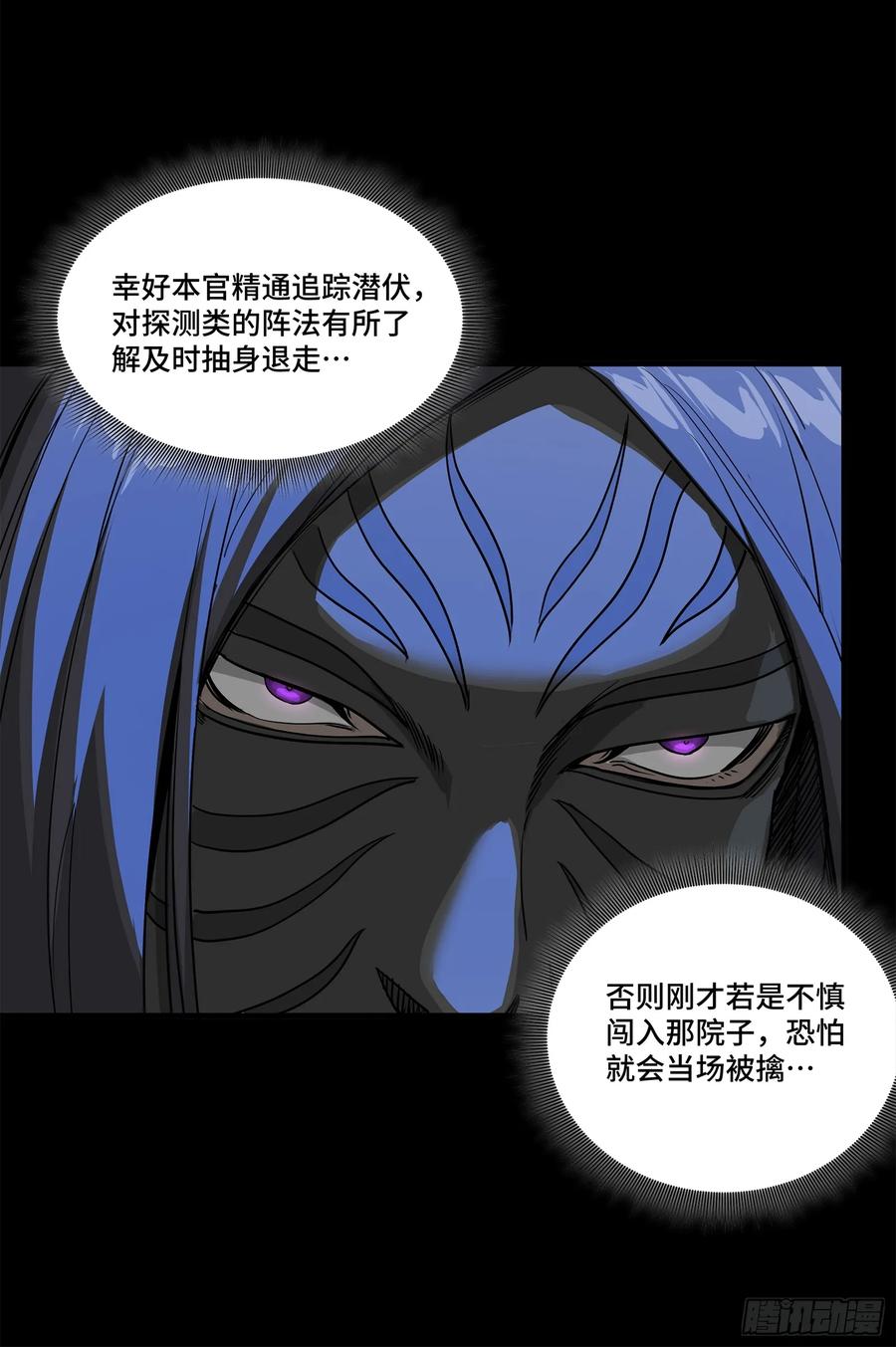 星甲魂将传 226 封赏前夜（上） 第41页