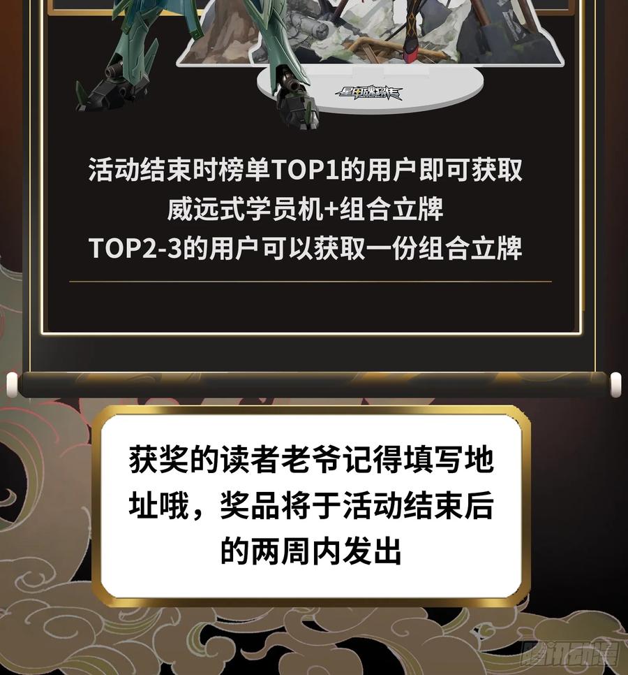 星甲魂将传 226 封赏前夜（上） 第93页