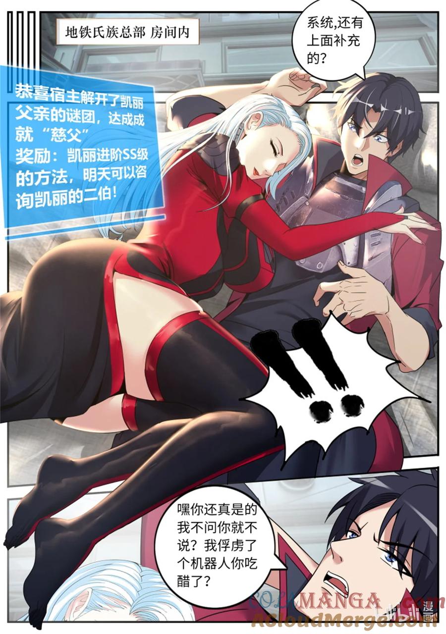 系统送我避难所 英雄 第11页