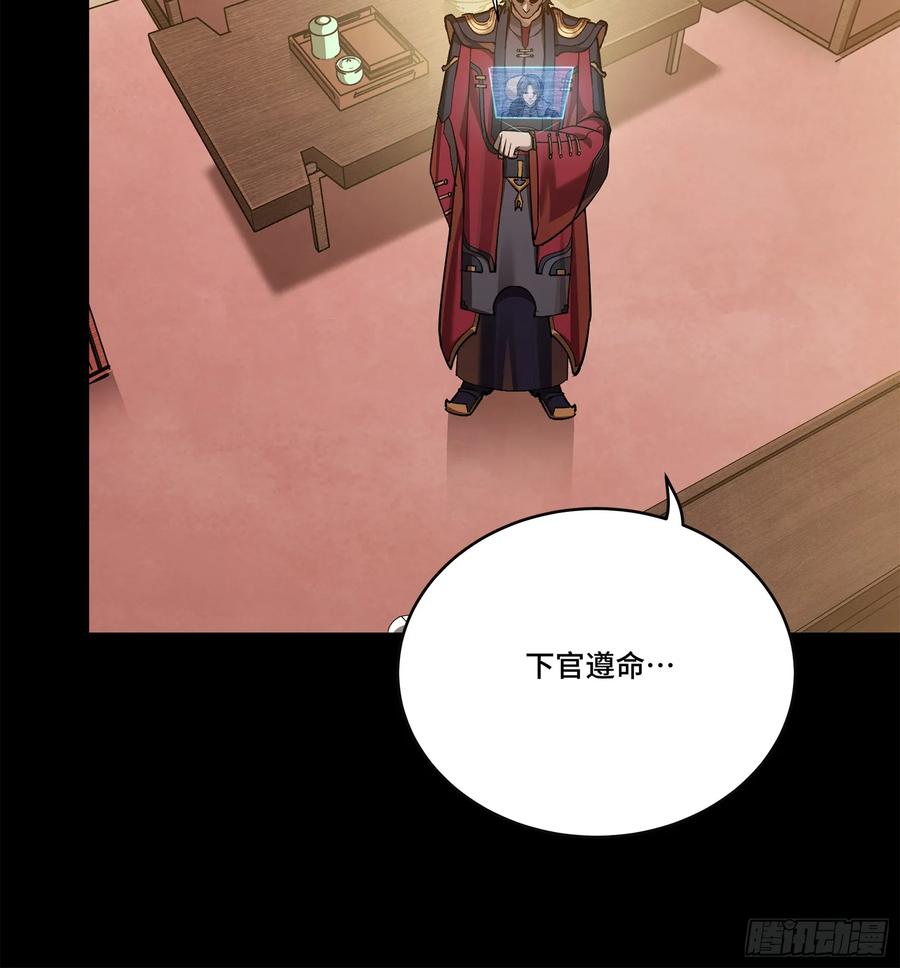 星甲魂将传 226 封赏前夜（上） 第69页
