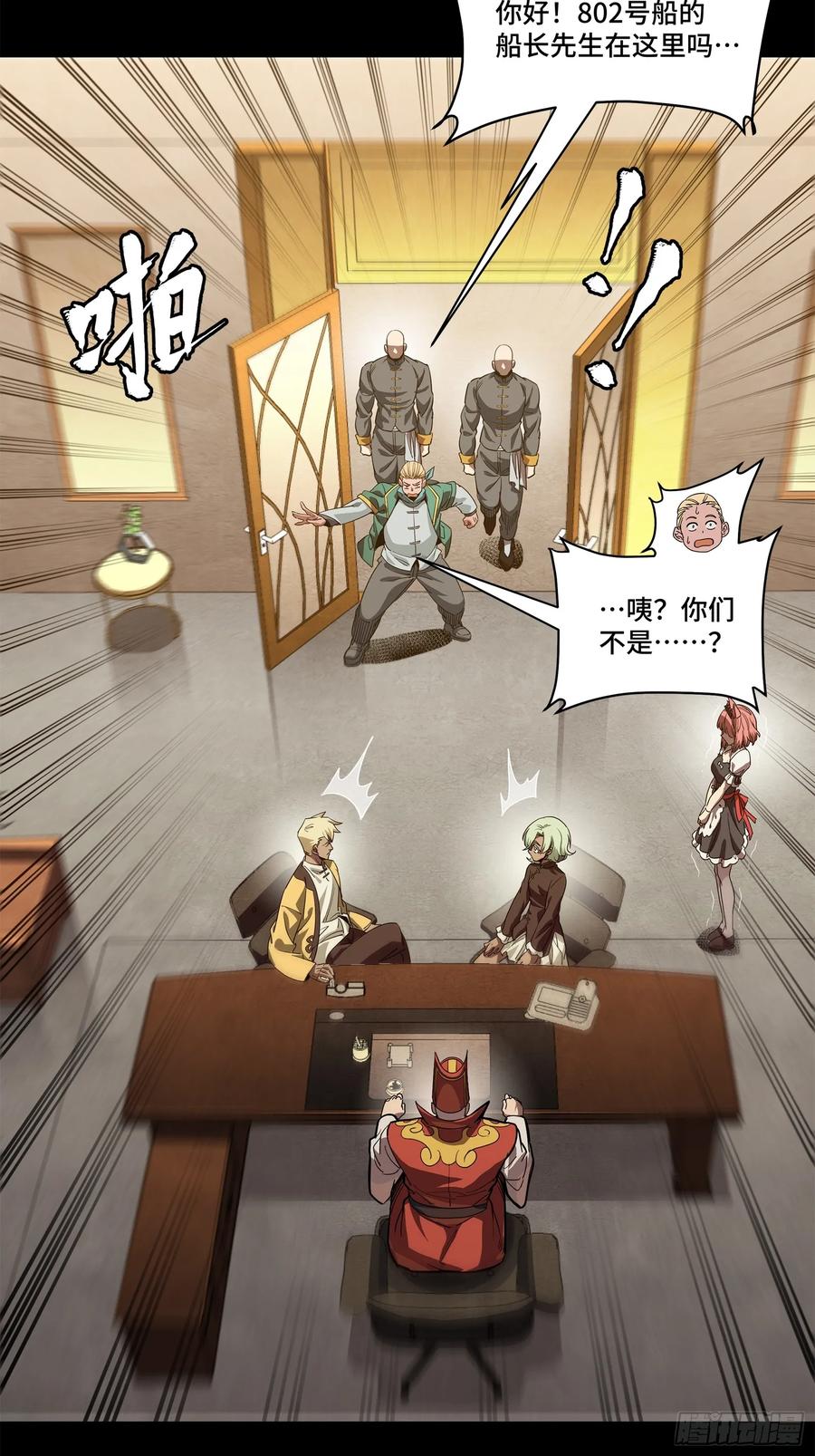 星甲魂将传 227 封赏前夜（下） 第20页