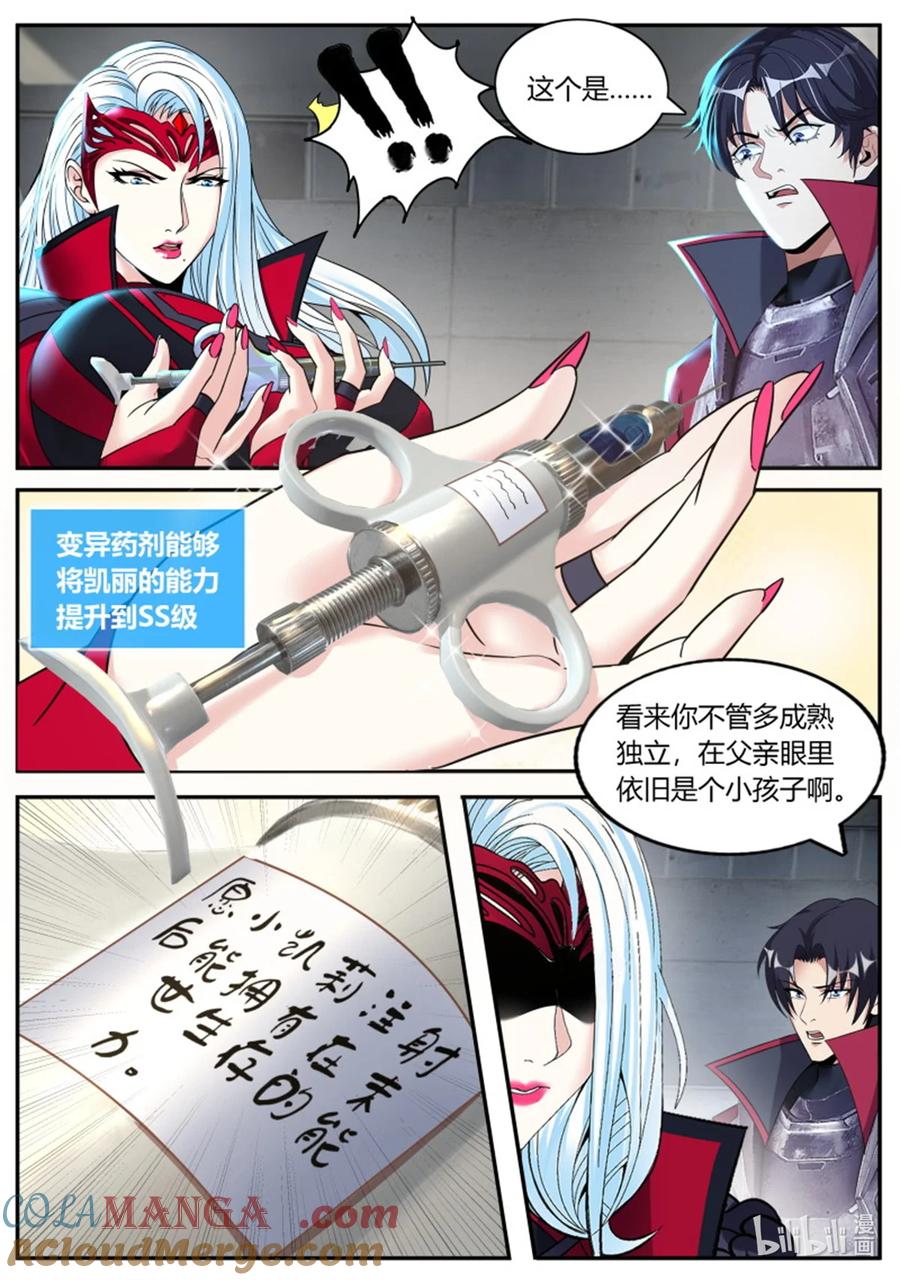 系统送我避难所 吸血鬼 第9页