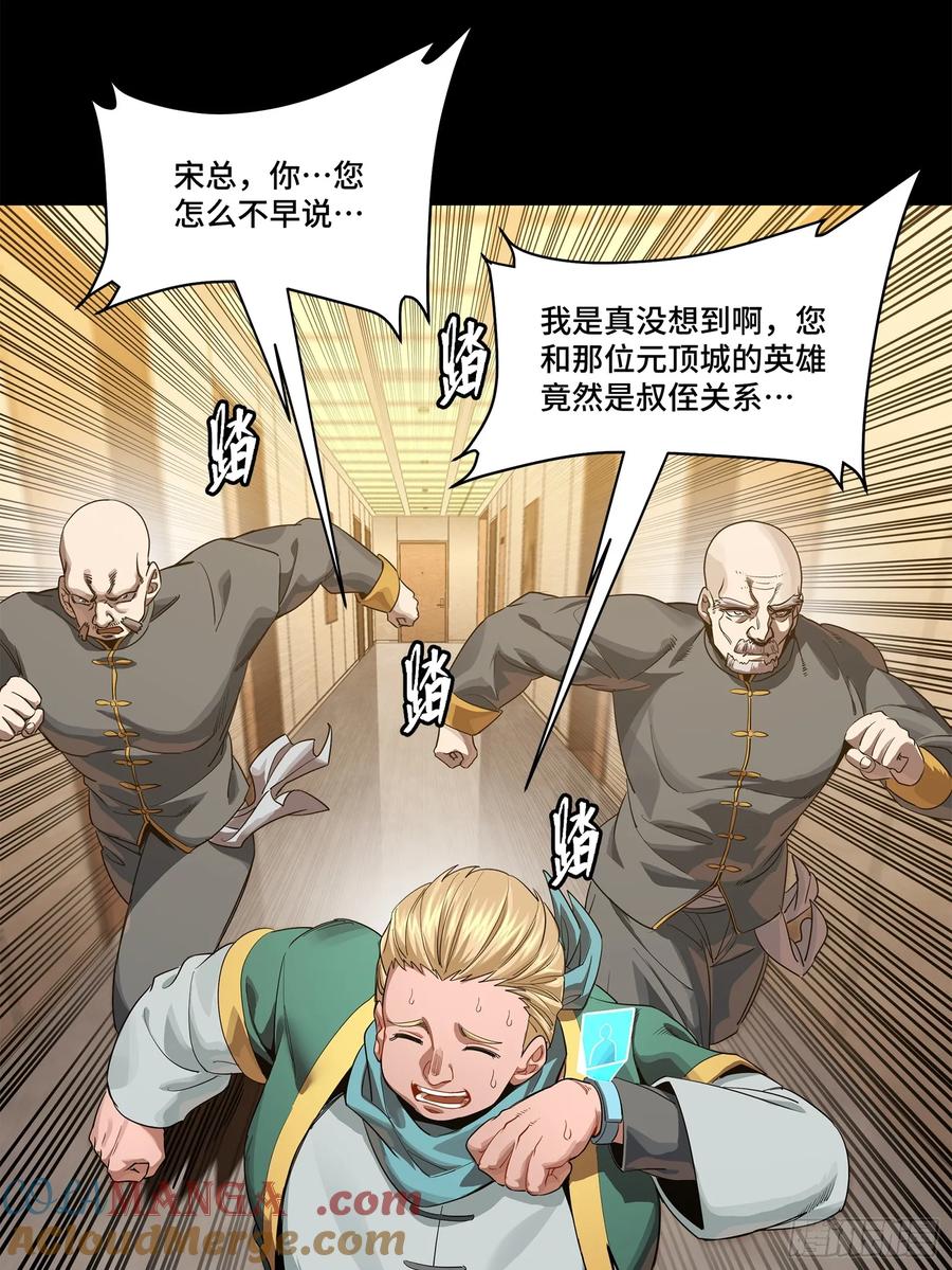 星甲魂将传 227 封赏前夜（下） 第16页