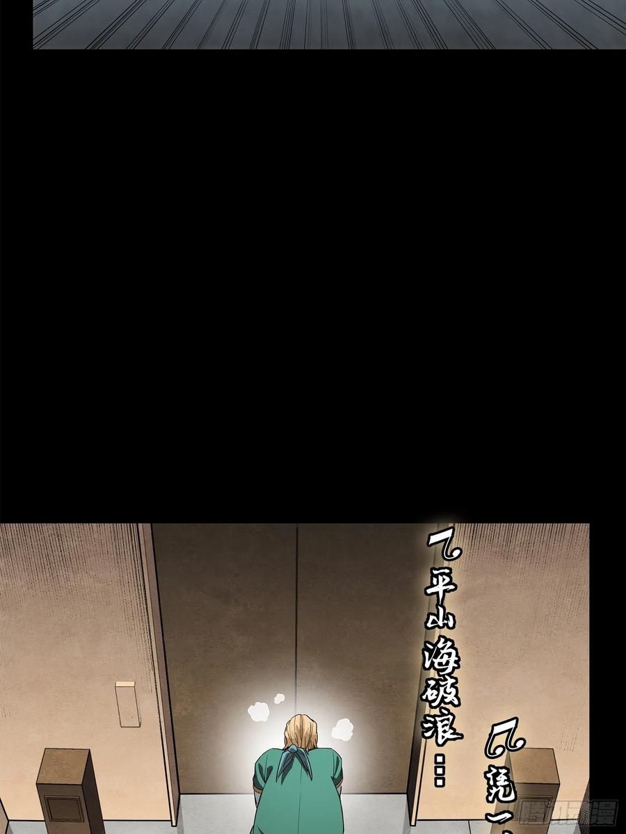 星甲魂将传 227 封赏前夜（下） 第11页
