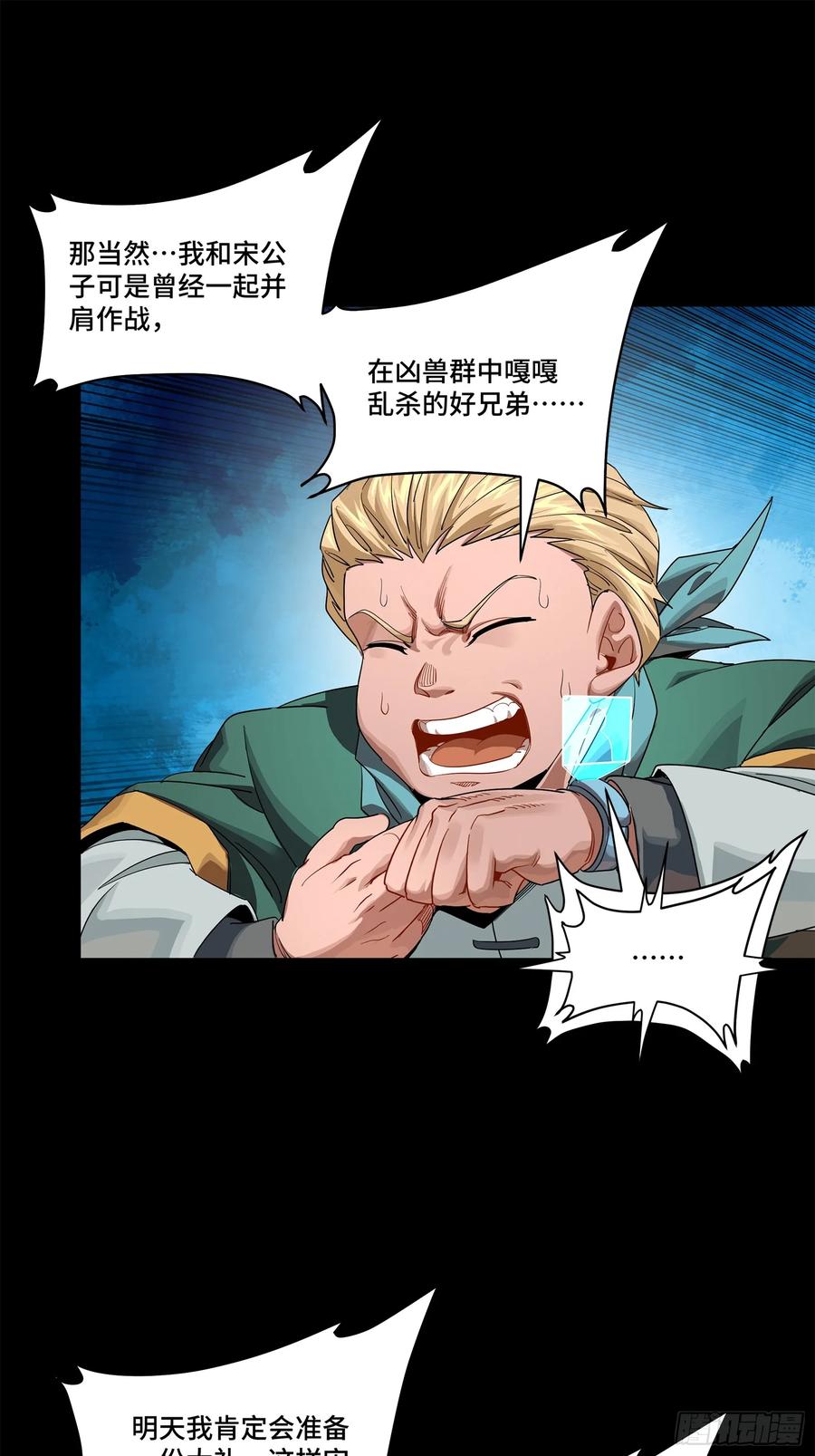 星甲魂将传 227 封赏前夜（下） 第18页