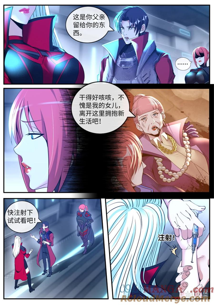 系统送我避难所 吸血鬼 第10页