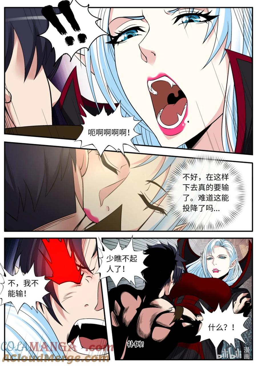 系统送我避难所 吸血鬼 第5页