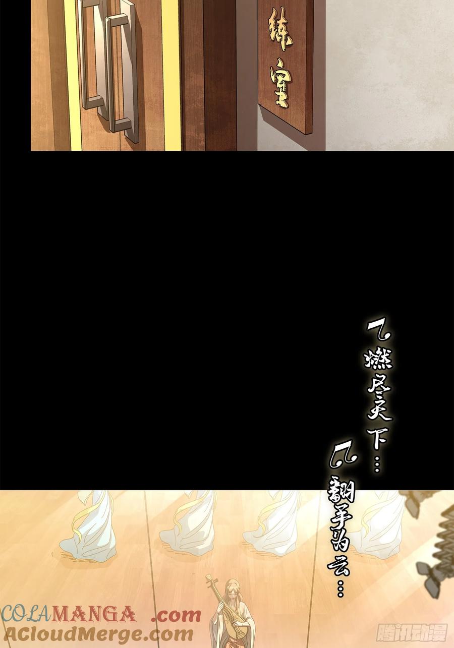 星甲魂将传 227 封赏前夜（下） 第4页