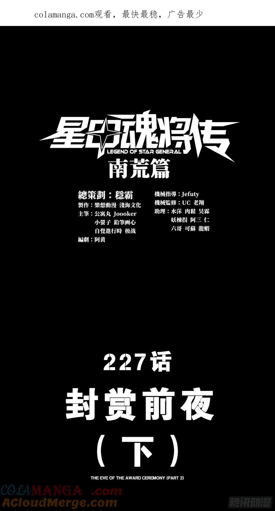 星甲魂将传 227 封赏前夜（下） 第1页