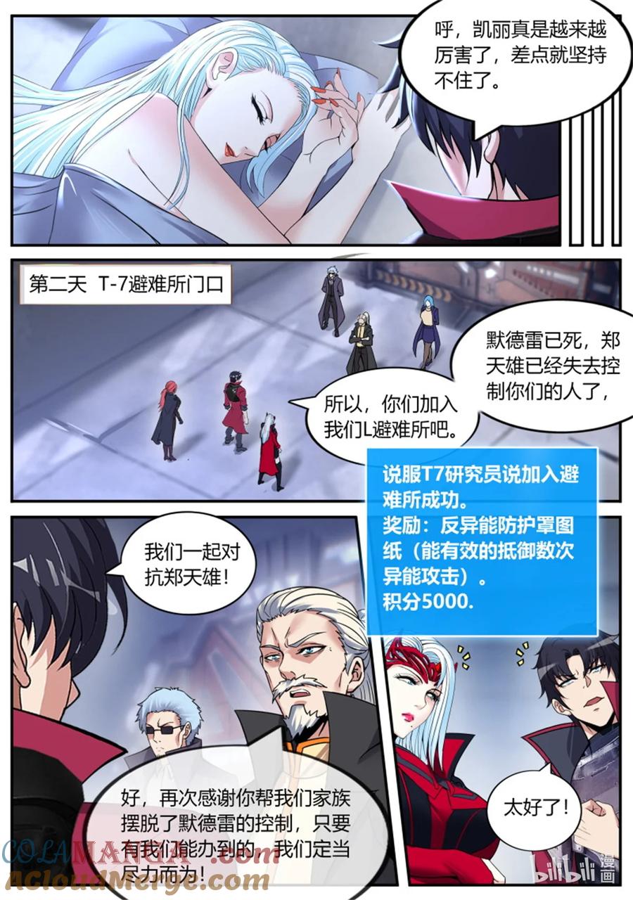 系统送我避难所 吸血鬼 第7页