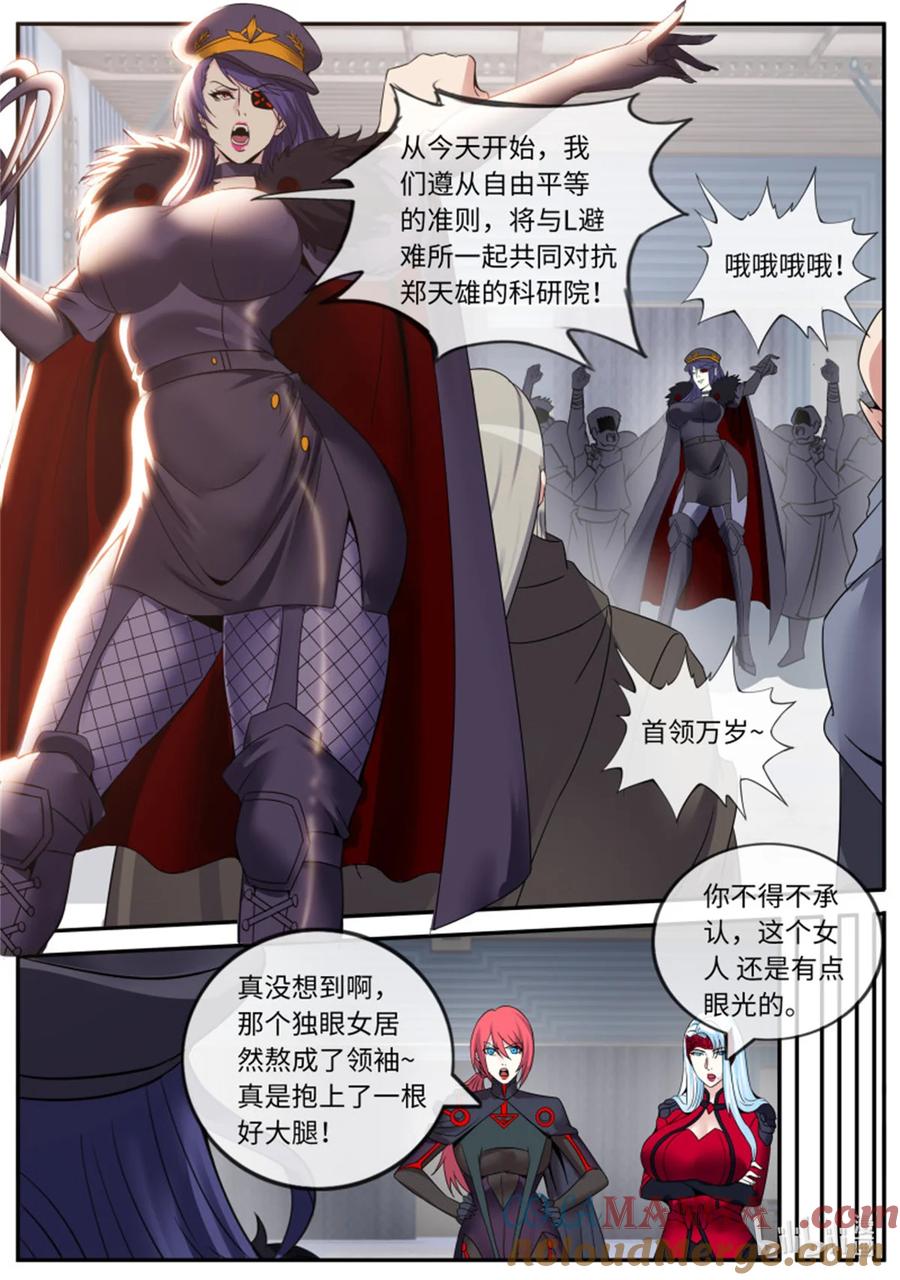 系统送我避难所 兔女郎病毒 第8页