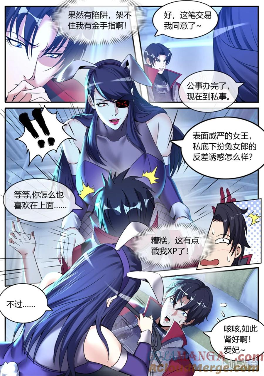 系统送我避难所 兔女郎病毒 第12页