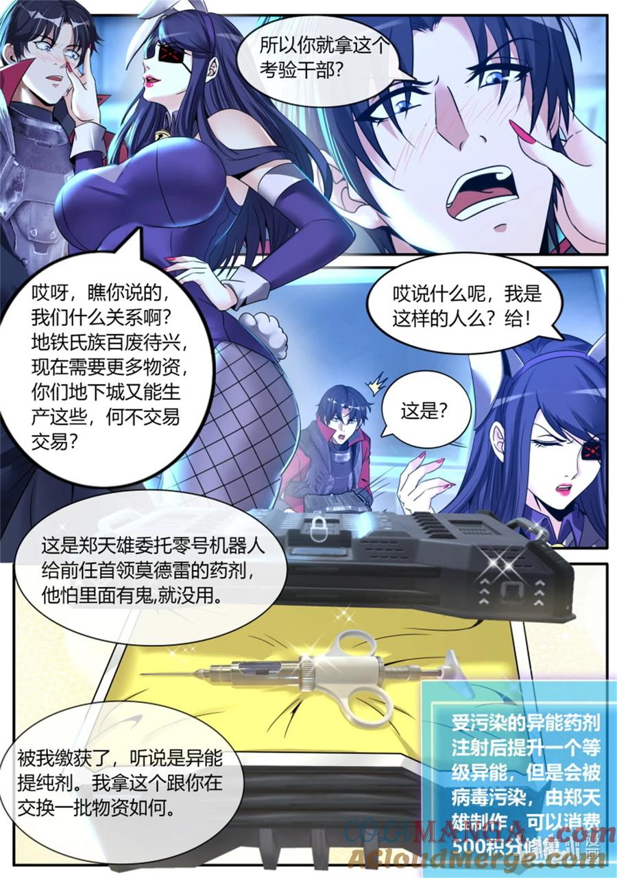 系统送我避难所 兔女郎病毒 第11页