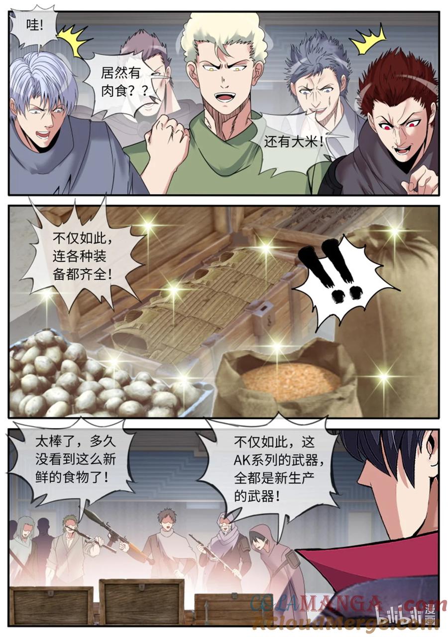 系统送我避难所 兔女郎病毒 第6页