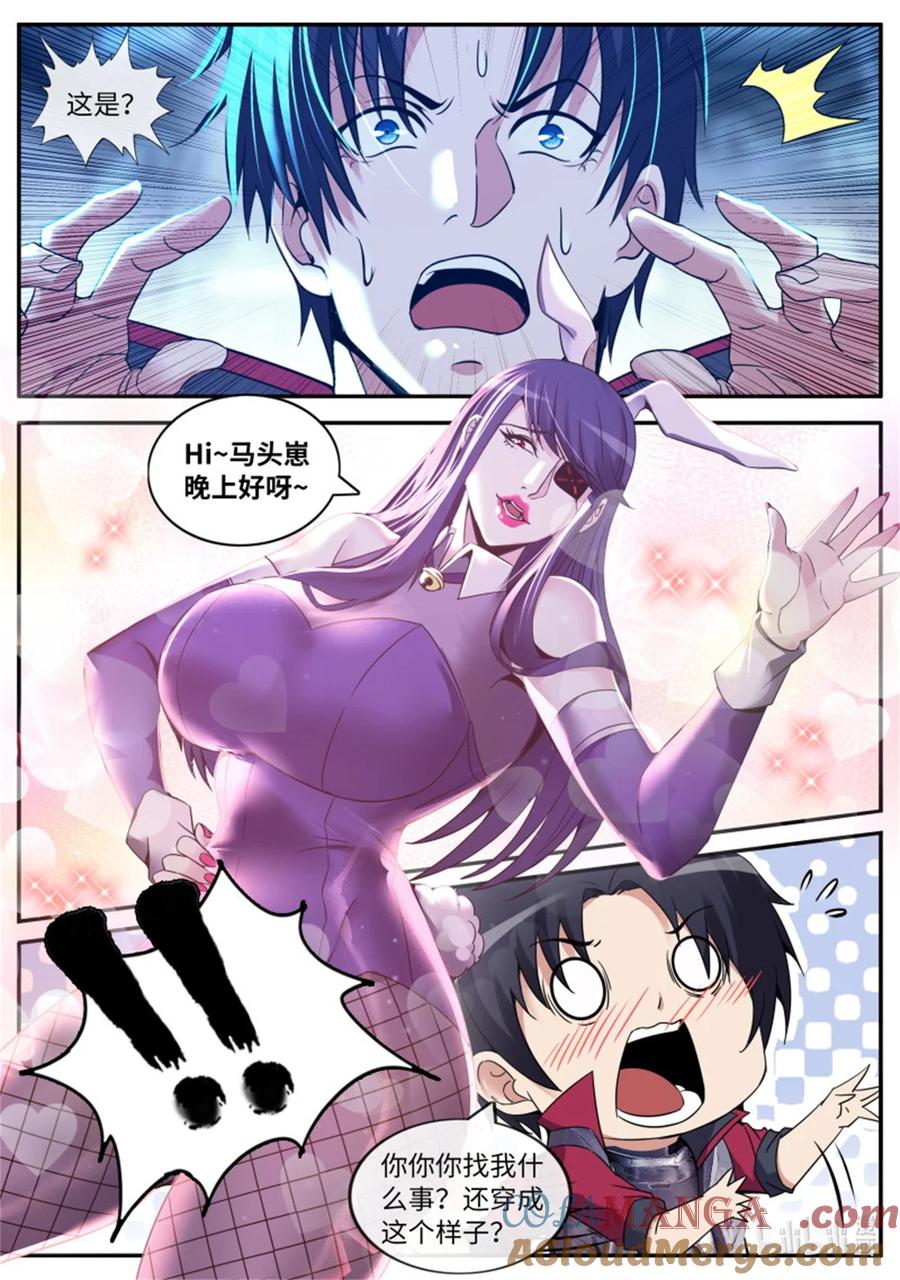 系统送我避难所 兔女郎病毒 第10页