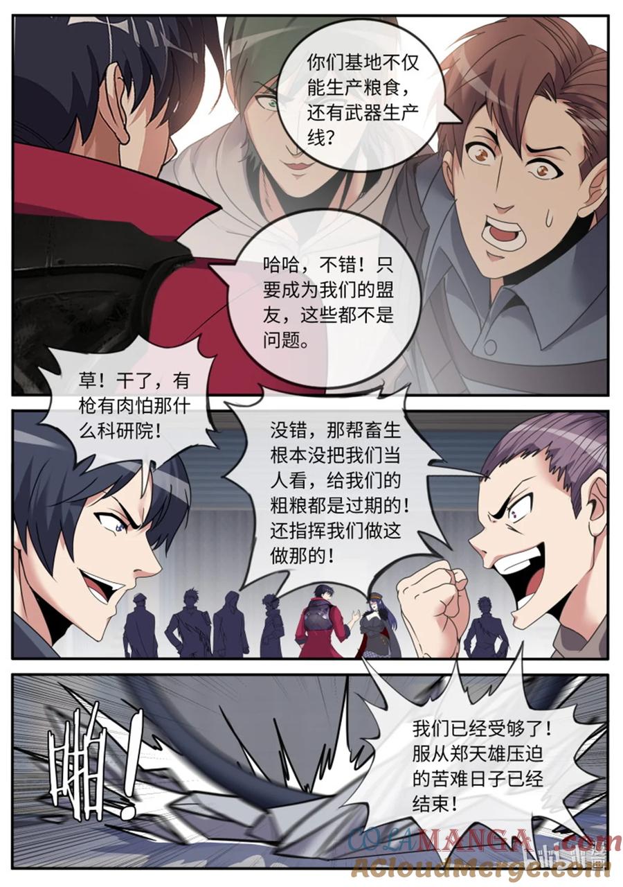 系统送我避难所 兔女郎病毒 第7页
