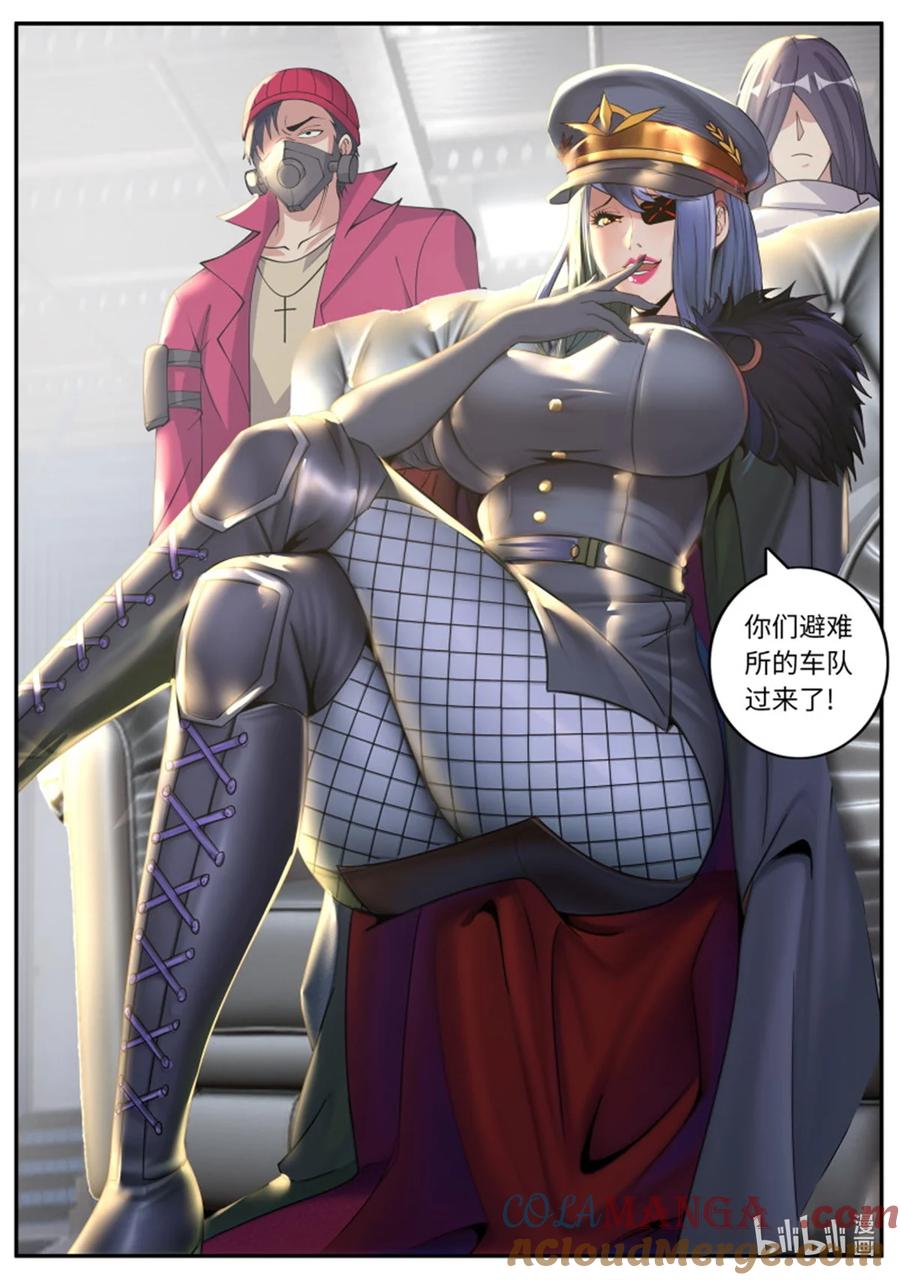 系统送我避难所 兔女郎病毒 第2页