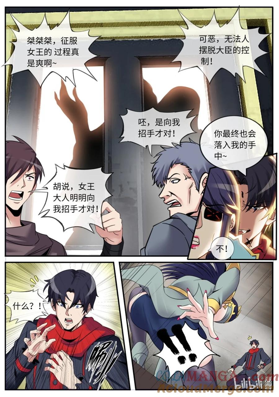 系统送我避难所 女王陛下 第2页