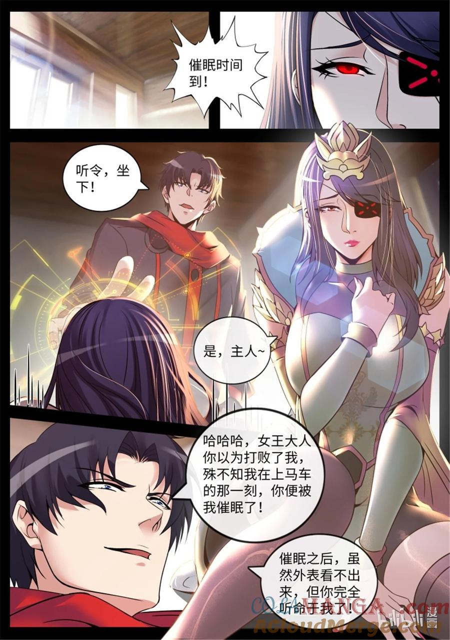 系统送我避难所 女王陛下 第5页
