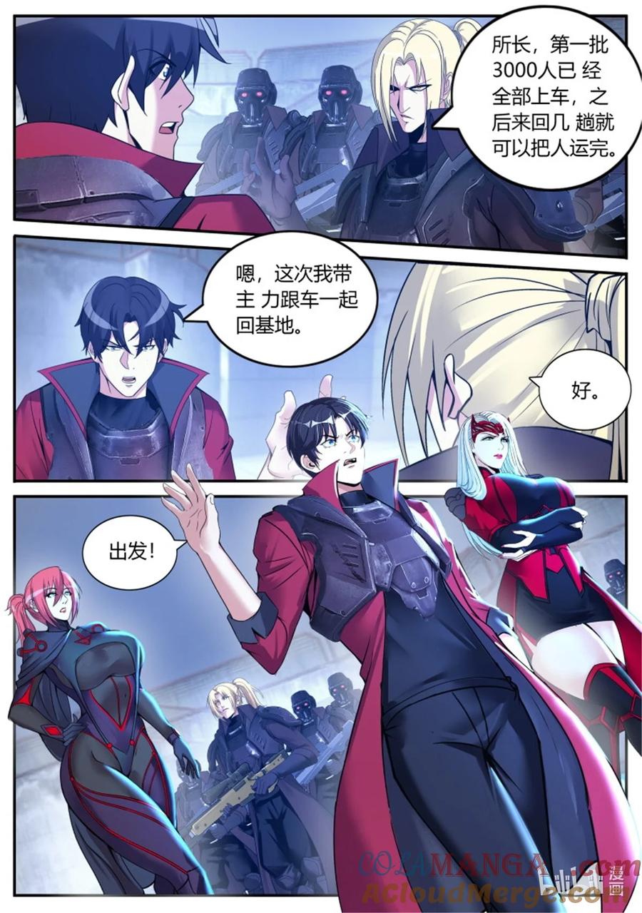 系统送我避难所 女王陛下 第10页