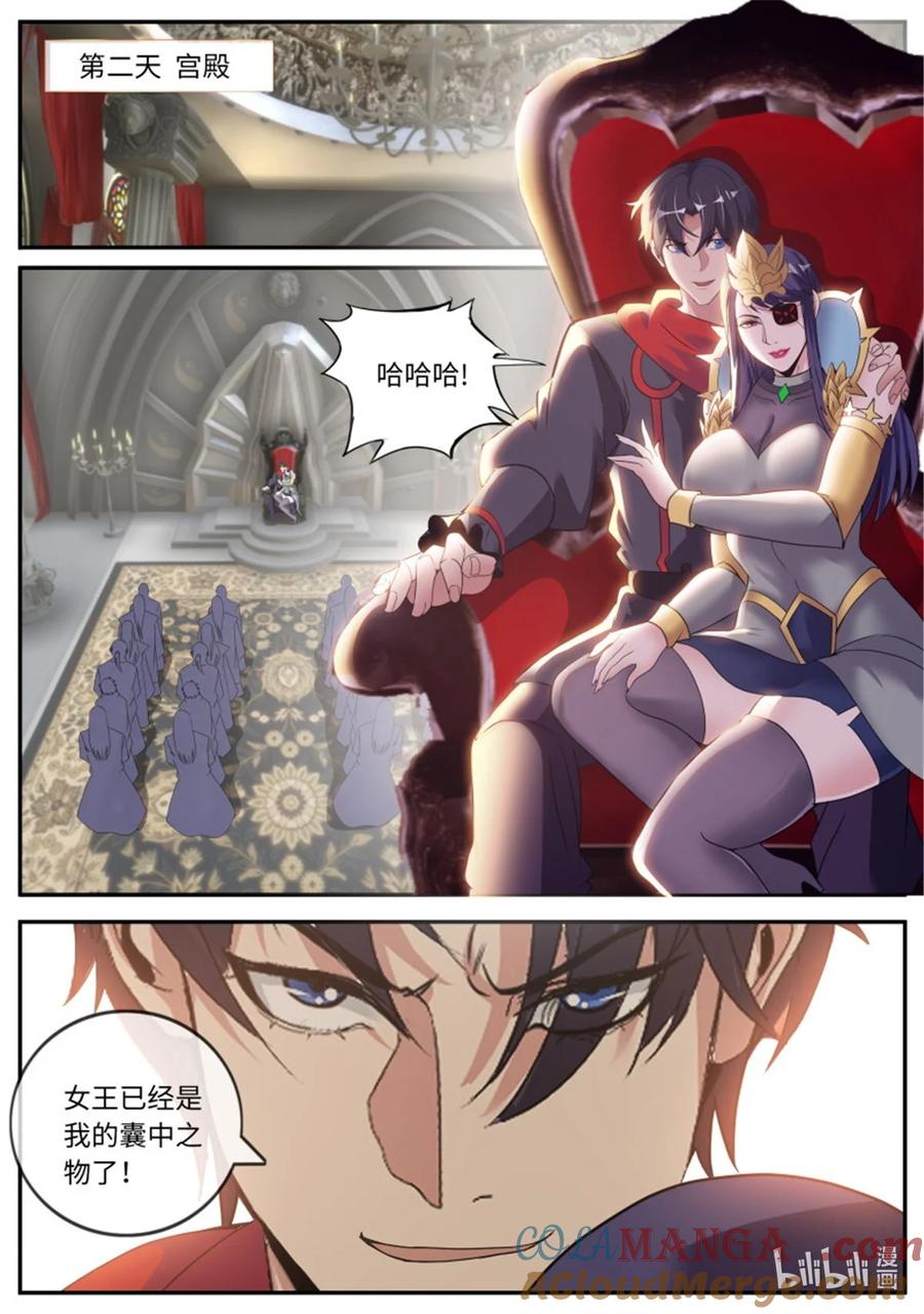 系统送我避难所 女王陛下 第6页
