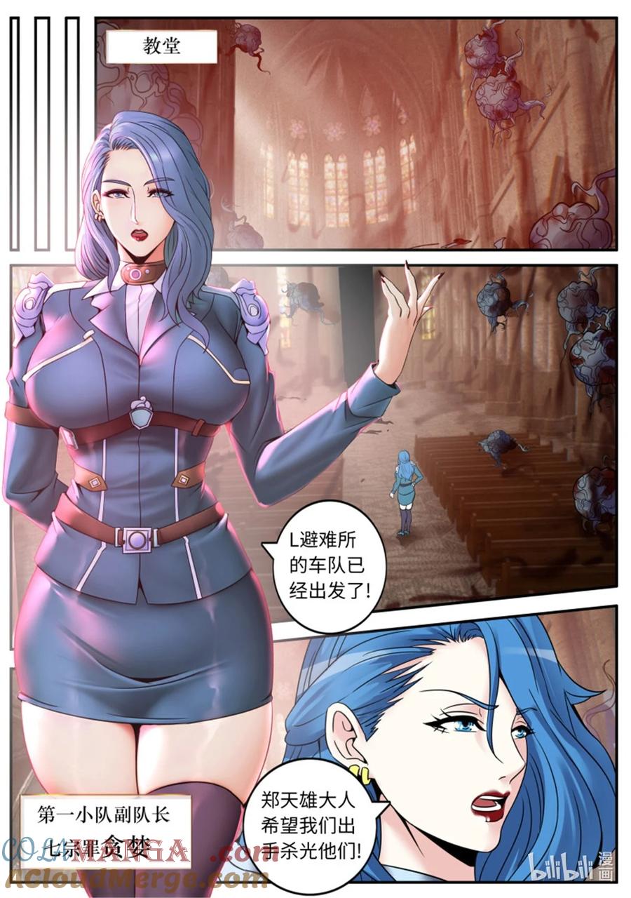 系统送我避难所 女王陛下 第12页