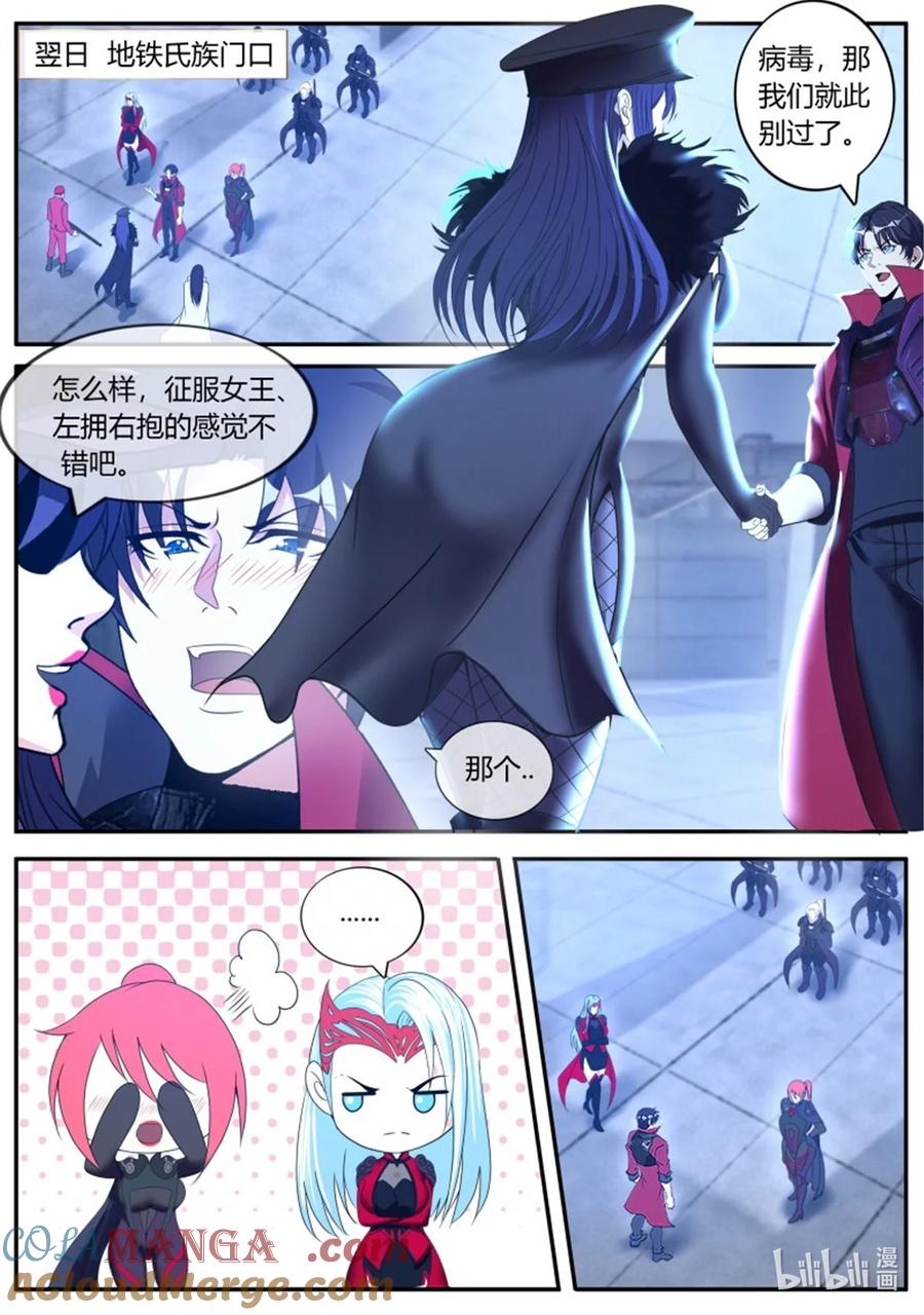 系统送我避难所 女王陛下 第9页