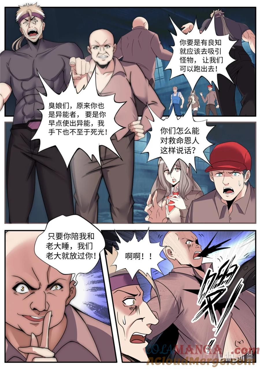 系统送我避难所 女大学生 第9页