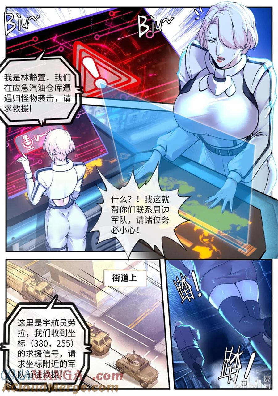 系统送我避难所 女大学生 第5页
