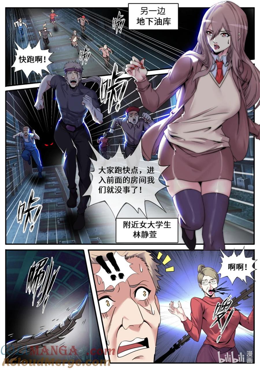 系统送我避难所 女大学生 第6页